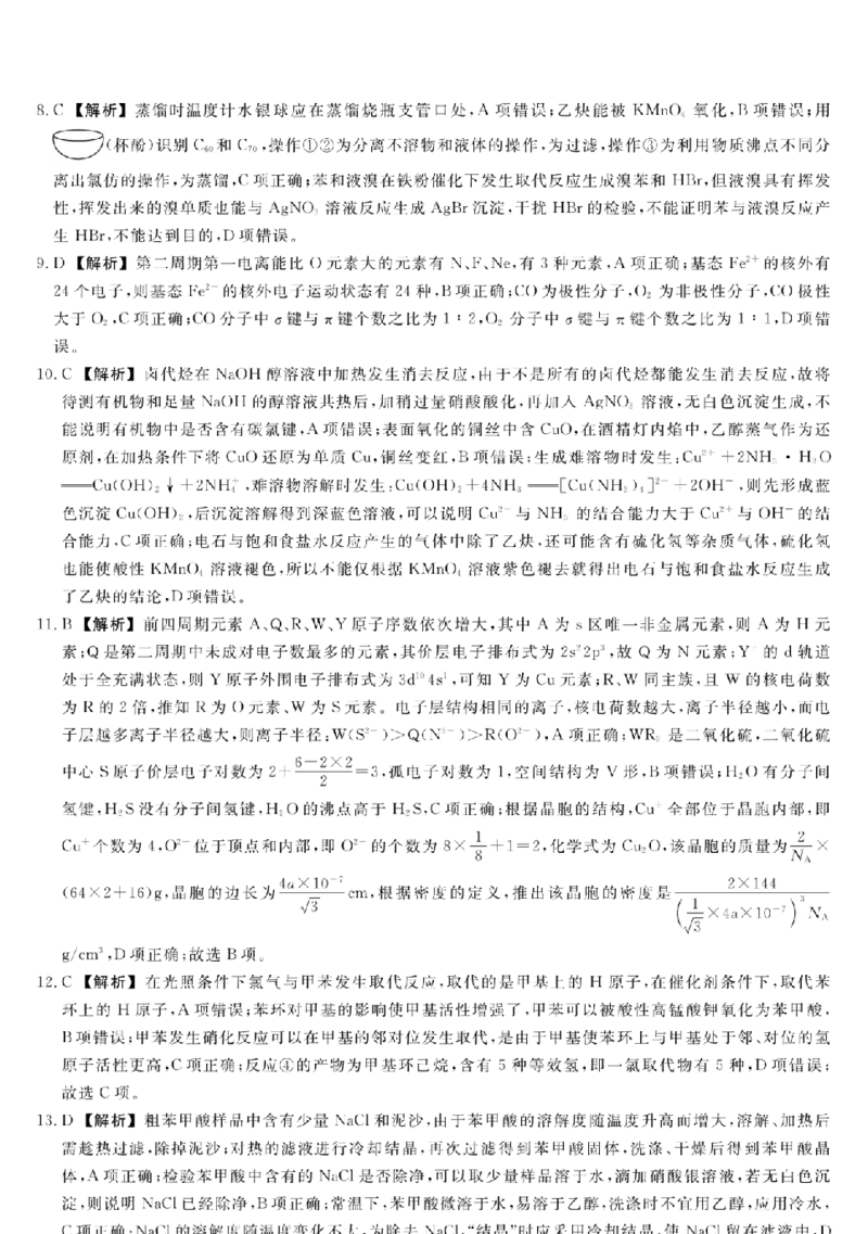 高二化试题答案_2024-2025高二（7-7月题库）_2025年05月试卷_0530河北省衡水市2024-2025学年高二下学期4月期中联考试题_河北省衡水市2024-2025学年高二下学期4月期中联考化学试题（含解析）