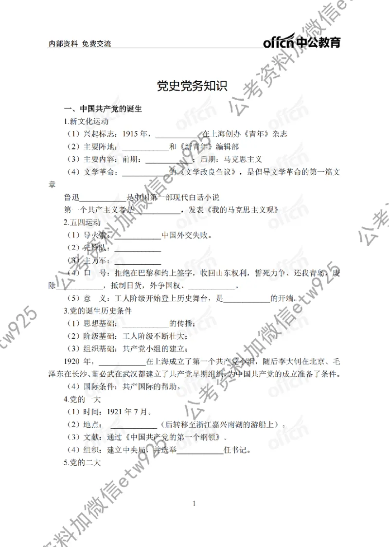 党史党务背诵手册_2026考公资料_（11）小黑（离职去上岸村了）_公基时政政治理论小黑合集（2024+2025）_2025小黑资料合集_政治理论2025省考小黑政治常识系统班_00PDF资料