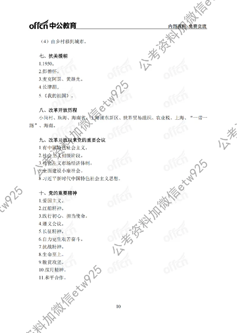 党史党务背诵手册_2026考公资料_（11）小黑（离职去上岸村了）_公基时政政治理论小黑合集（2024+2025）_2025小黑资料合集_政治理论2025省考小黑政治常识系统班_00PDF资料