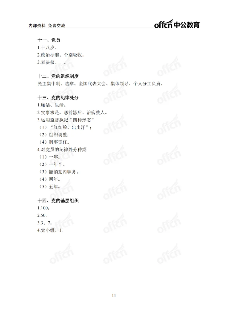 党史党务背诵手册_2026考公资料_（11）小黑（离职去上岸村了）_公基时政政治理论小黑合集（2024+2025）_2025小黑资料合集_政治理论2025省考小黑政治常识系统班_00PDF资料