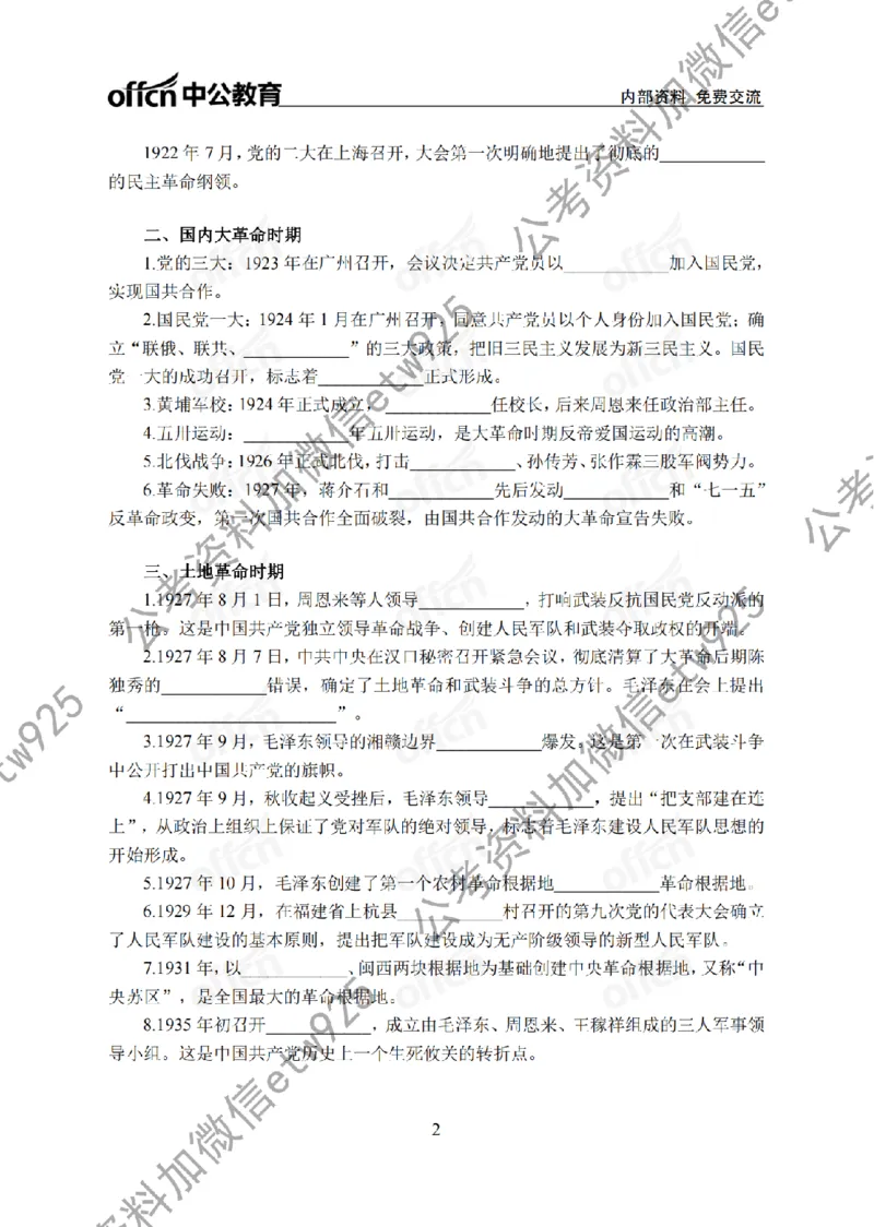 党史党务背诵手册_2026考公资料_（11）小黑（离职去上岸村了）_公基时政政治理论小黑合集（2024+2025）_2025小黑资料合集_政治理论2025省考小黑政治常识系统班_00PDF资料