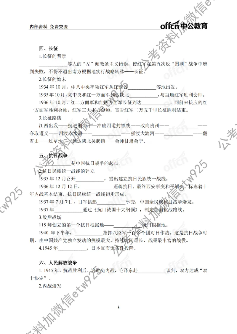 党史党务背诵手册_2026考公资料_（11）小黑（离职去上岸村了）_公基时政政治理论小黑合集（2024+2025）_2025小黑资料合集_政治理论2025省考小黑政治常识系统班_00PDF资料