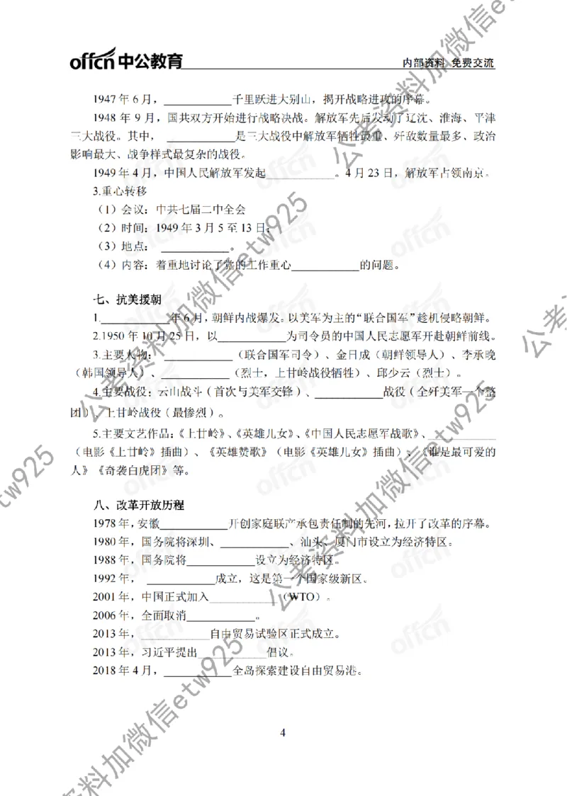 党史党务背诵手册_2026考公资料_（11）小黑（离职去上岸村了）_公基时政政治理论小黑合集（2024+2025）_2025小黑资料合集_政治理论2025省考小黑政治常识系统班_00PDF资料