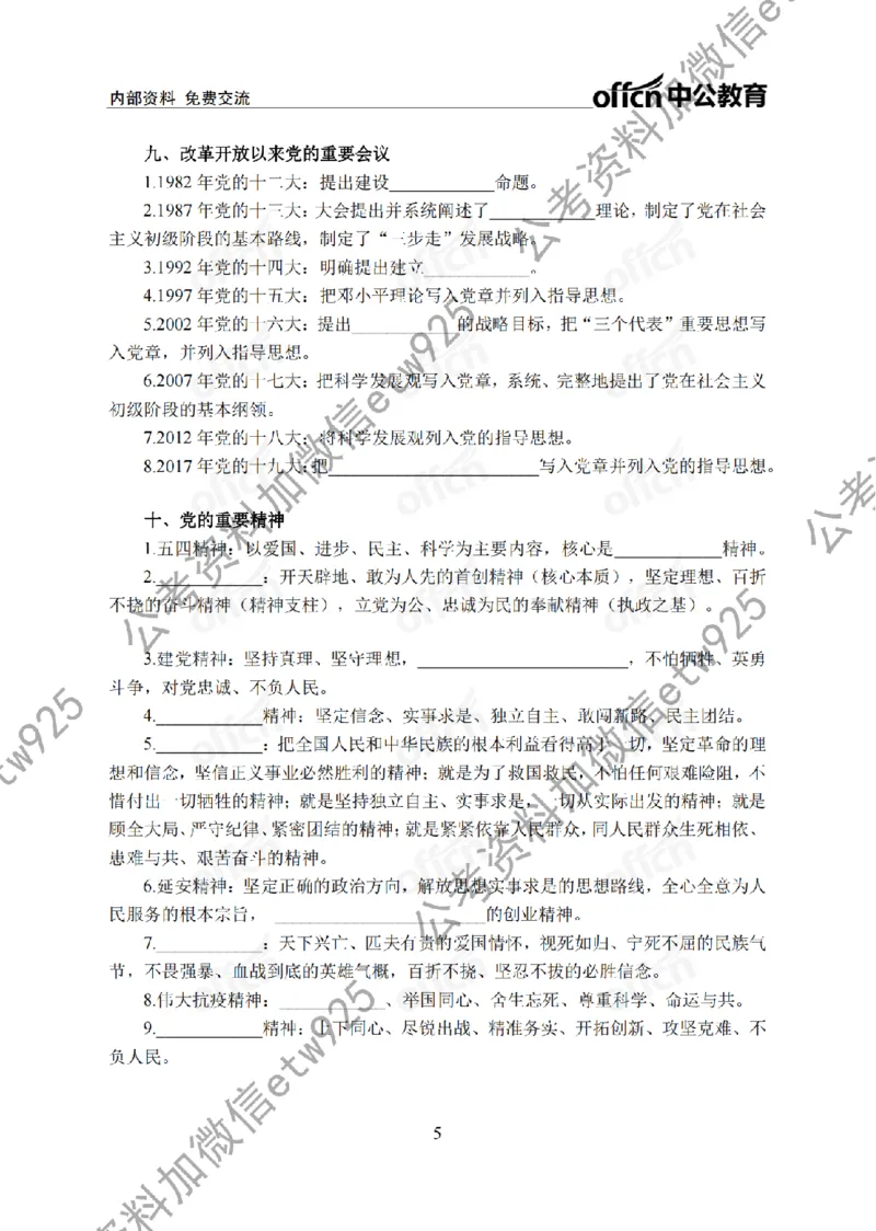 党史党务背诵手册_2026考公资料_（11）小黑（离职去上岸村了）_公基时政政治理论小黑合集（2024+2025）_2025小黑资料合集_政治理论2025省考小黑政治常识系统班_00PDF资料