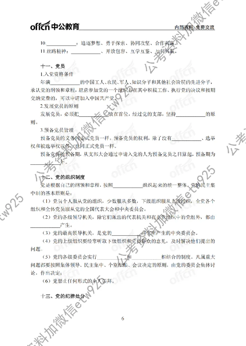 党史党务背诵手册_2026考公资料_（11）小黑（离职去上岸村了）_公基时政政治理论小黑合集（2024+2025）_2025小黑资料合集_政治理论2025省考小黑政治常识系统班_00PDF资料