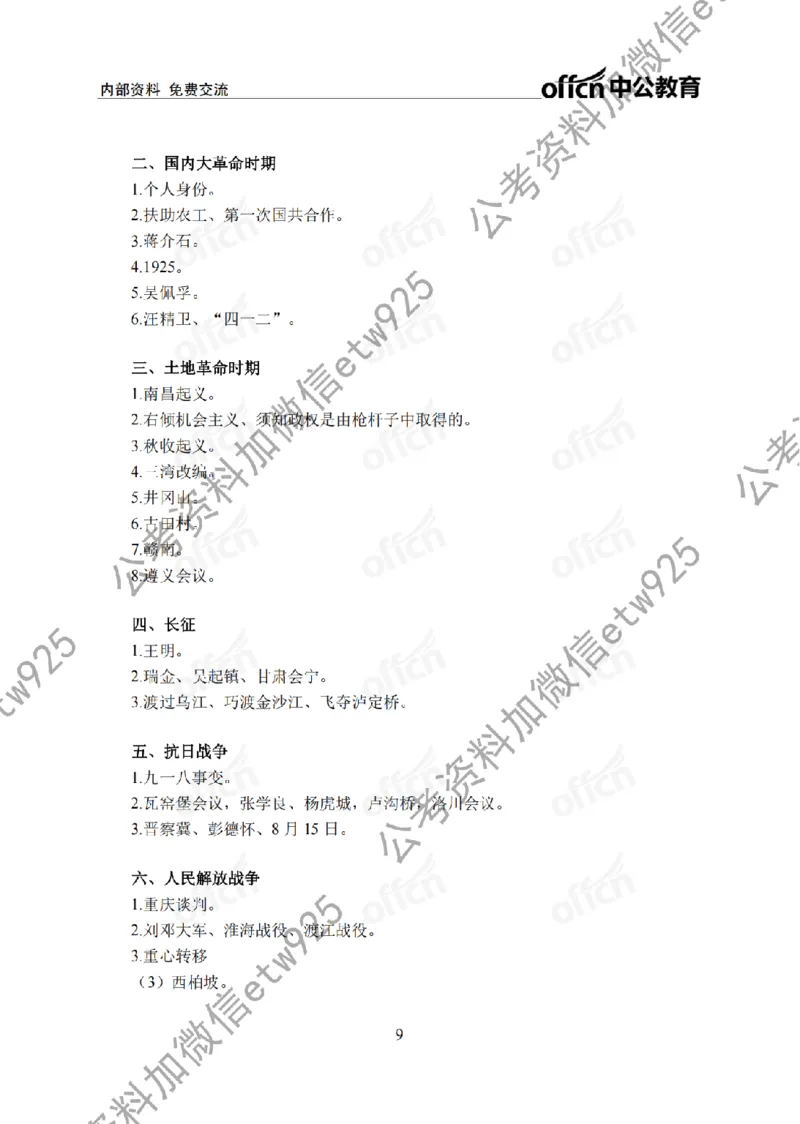 党史党务背诵手册_2026考公资料_（11）小黑（离职去上岸村了）_公基时政政治理论小黑合集（2024+2025）_2025小黑资料合集_政治理论2025省考小黑政治常识系统班_00PDF资料