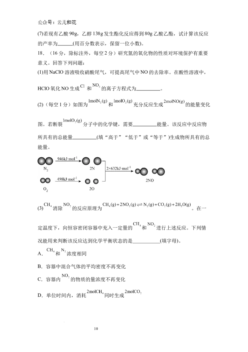 河南省信阳高级中学北湖校区2024-2025学年高二上期开学测试化学试题_2024年09月试卷_0903河南省信阳市信阳高级中学2024-2025学年高二上学期开学考试
