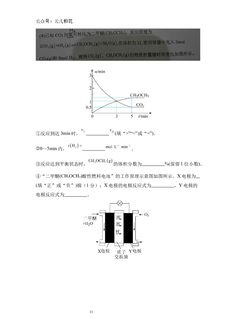 河南省信阳高级中学北湖校区2024-2025学年高二上期开学测试化学试题_2024年09月试卷_0903河南省信阳市信阳高级中学2024-2025学年高二上学期开学考试