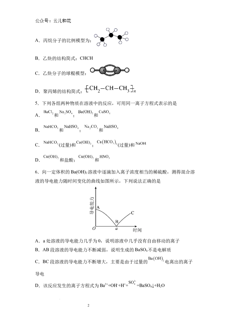 河南省信阳高级中学北湖校区2024-2025学年高二上期开学测试化学试题_2024年09月试卷_0903河南省信阳市信阳高级中学2024-2025学年高二上学期开学考试