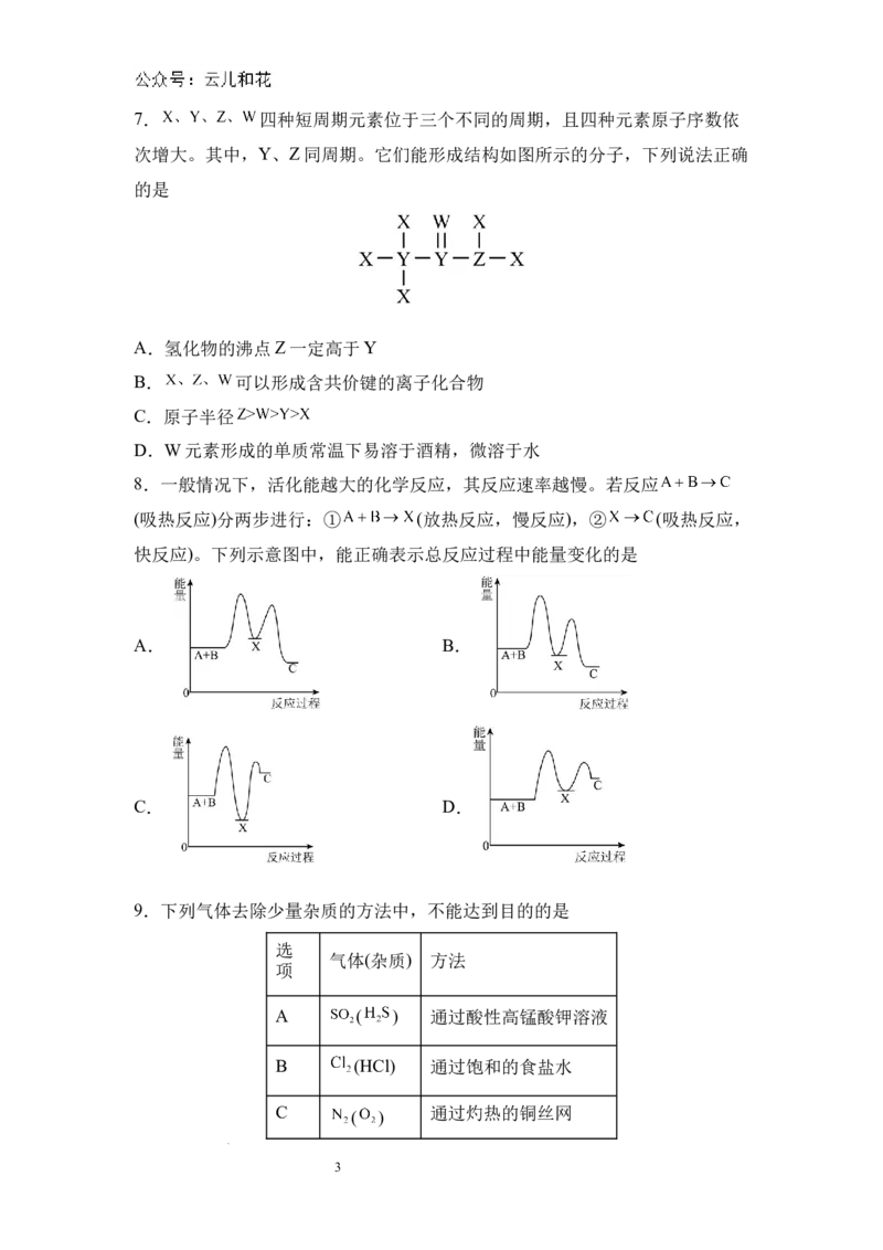 河南省信阳高级中学北湖校区2024-2025学年高二上期开学测试化学试题_2024年09月试卷_0903河南省信阳市信阳高级中学2024-2025学年高二上学期开学考试