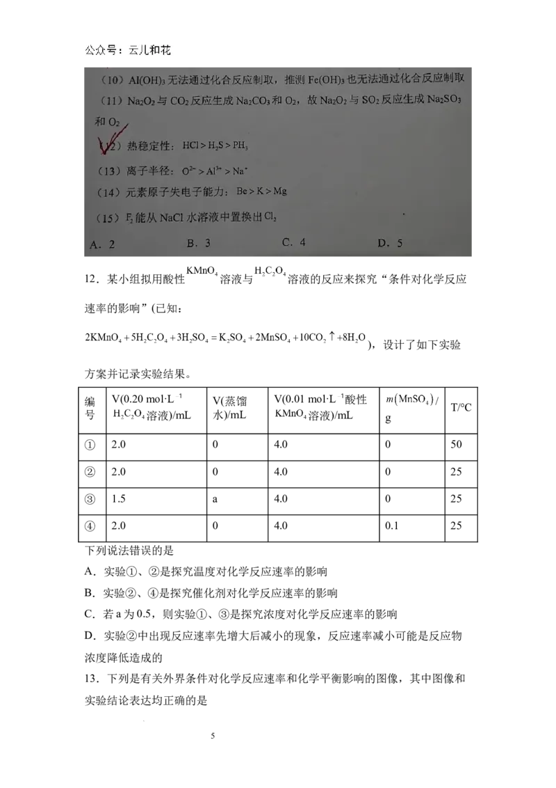 河南省信阳高级中学北湖校区2024-2025学年高二上期开学测试化学试题_2024年09月试卷_0903河南省信阳市信阳高级中学2024-2025学年高二上学期开学考试