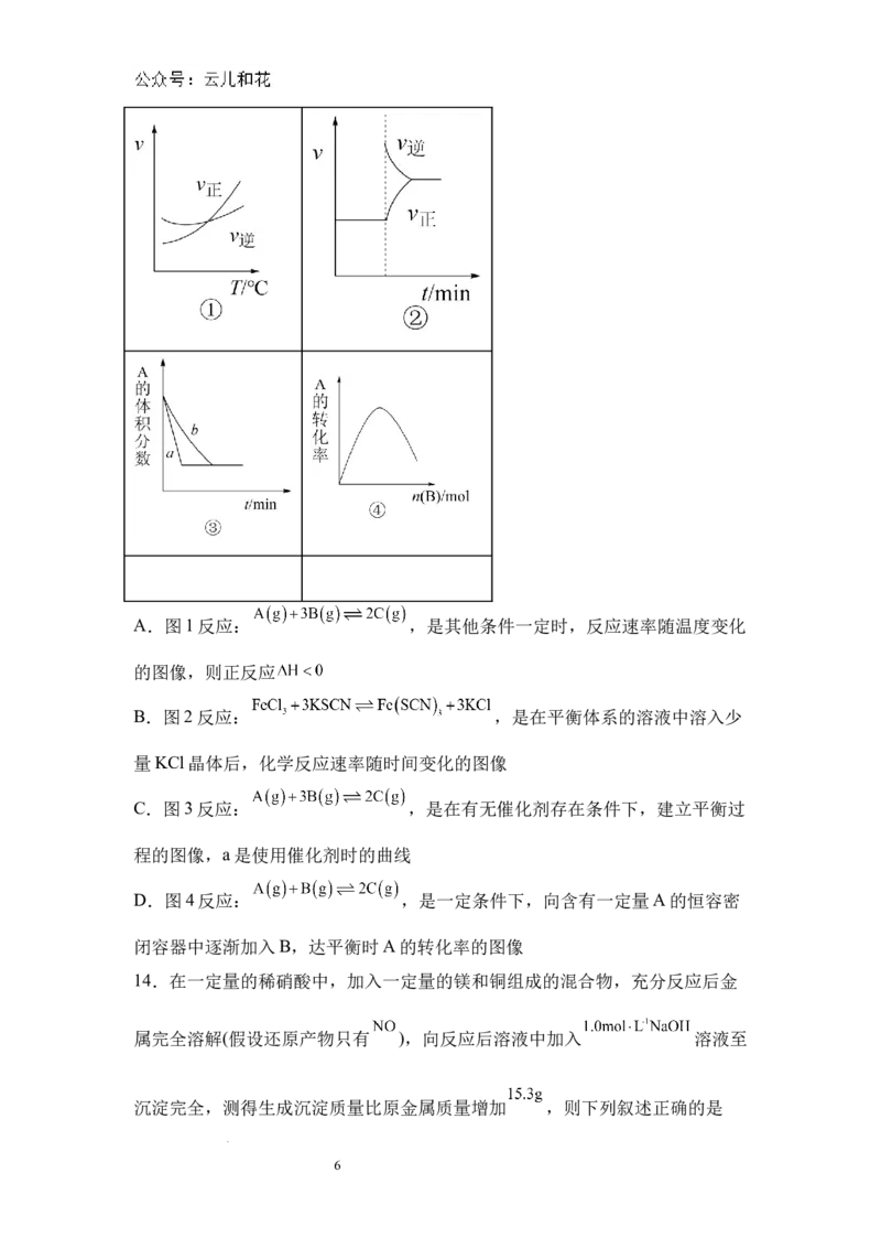 河南省信阳高级中学北湖校区2024-2025学年高二上期开学测试化学试题_2024年09月试卷_0903河南省信阳市信阳高级中学2024-2025学年高二上学期开学考试