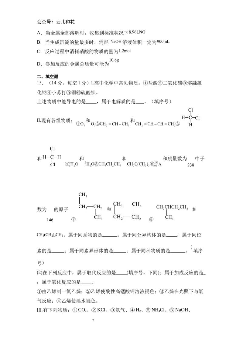 河南省信阳高级中学北湖校区2024-2025学年高二上期开学测试化学试题_2024年09月试卷_0903河南省信阳市信阳高级中学2024-2025学年高二上学期开学考试