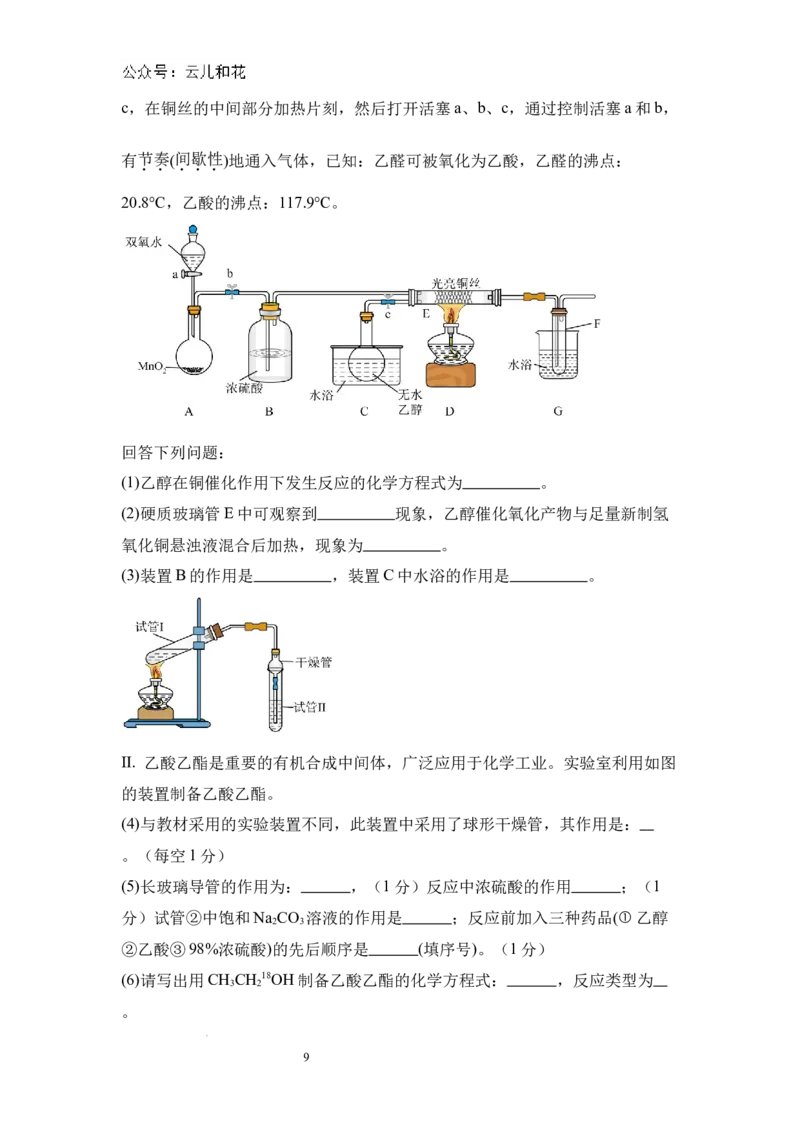河南省信阳高级中学北湖校区2024-2025学年高二上期开学测试化学试题_2024年09月试卷_0903河南省信阳市信阳高级中学2024-2025学年高二上学期开学考试