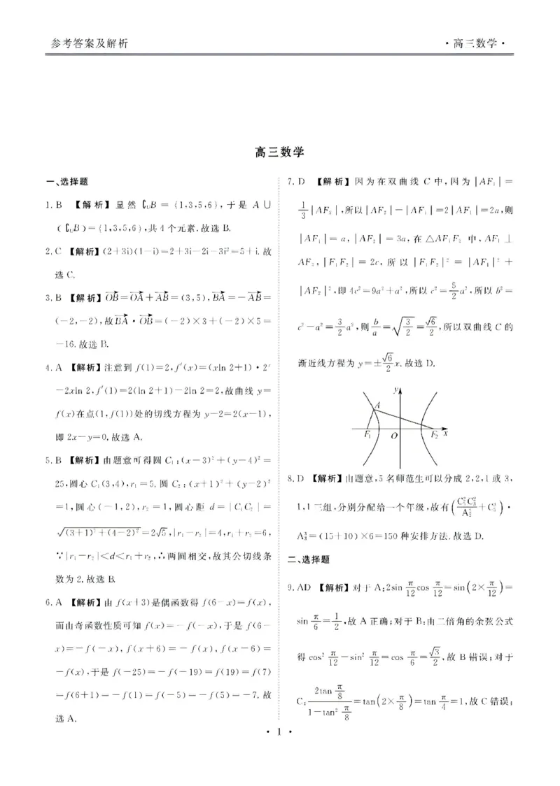 楚雄州民族中学高三年级12月月考数学答案_2024-2026高三（6-6月题库）_2026年01月高三试卷_0107云南省楚雄州民族中学高三年级12月月考（全）