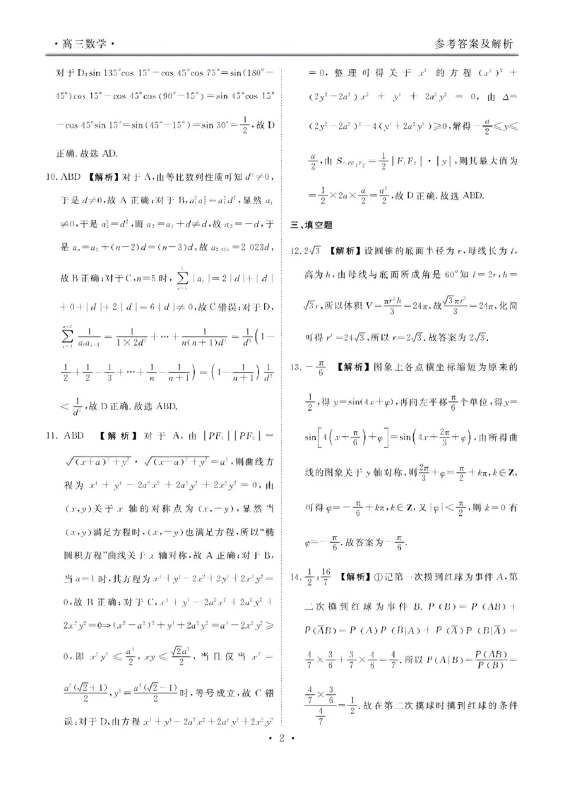楚雄州民族中学高三年级12月月考数学答案_2024-2026高三（6-6月题库）_2026年01月高三试卷_0107云南省楚雄州民族中学高三年级12月月考（全）