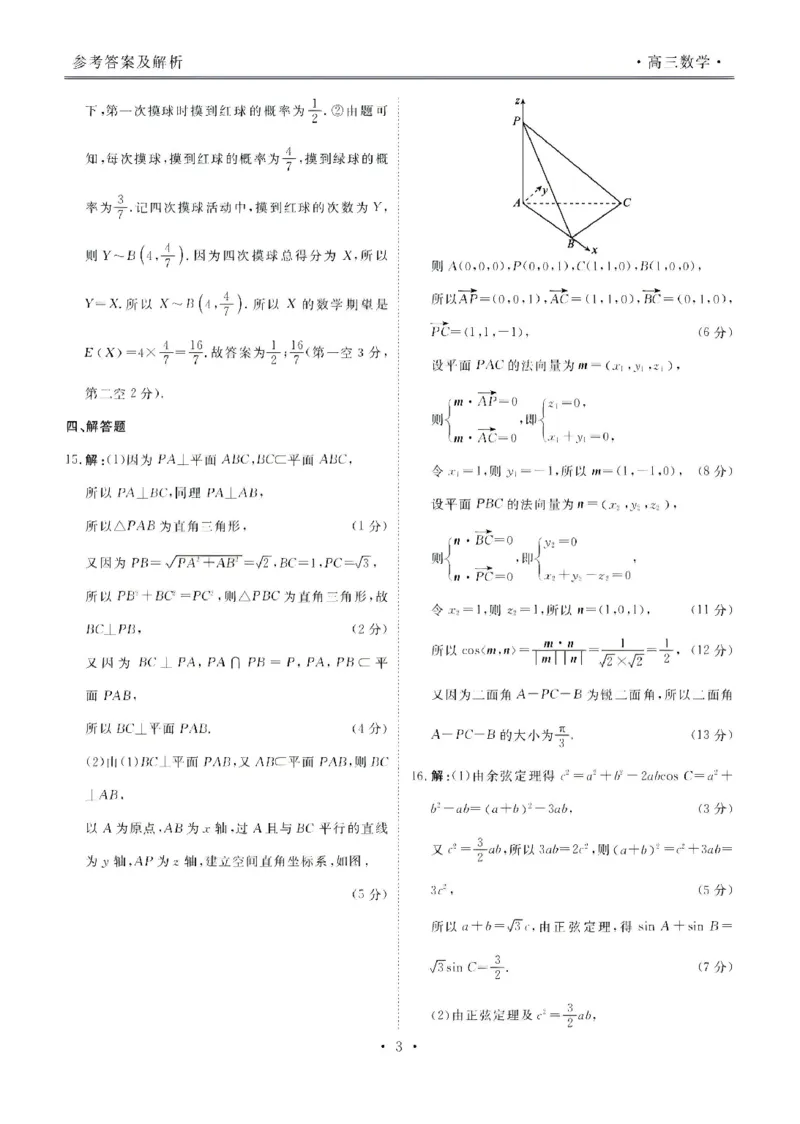 楚雄州民族中学高三年级12月月考数学答案_2024-2026高三（6-6月题库）_2026年01月高三试卷_0107云南省楚雄州民族中学高三年级12月月考（全）