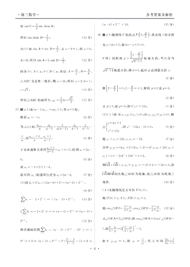 楚雄州民族中学高三年级12月月考数学答案_2024-2026高三（6-6月题库）_2026年01月高三试卷_0107云南省楚雄州民族中学高三年级12月月考（全）