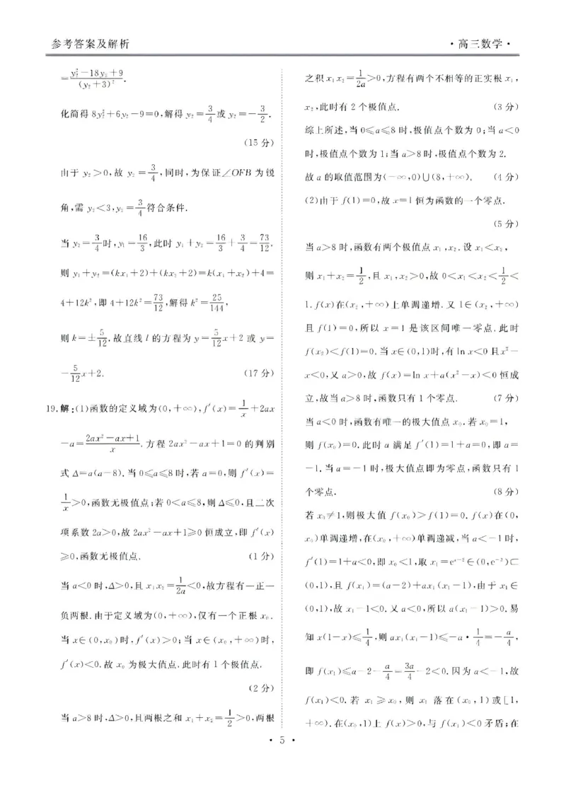 楚雄州民族中学高三年级12月月考数学答案_2024-2026高三（6-6月题库）_2026年01月高三试卷_0107云南省楚雄州民族中学高三年级12月月考（全）