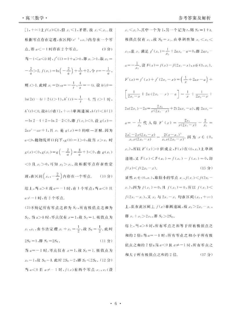 楚雄州民族中学高三年级12月月考数学答案_2024-2026高三（6-6月题库）_2026年01月高三试卷_0107云南省楚雄州民族中学高三年级12月月考（全）