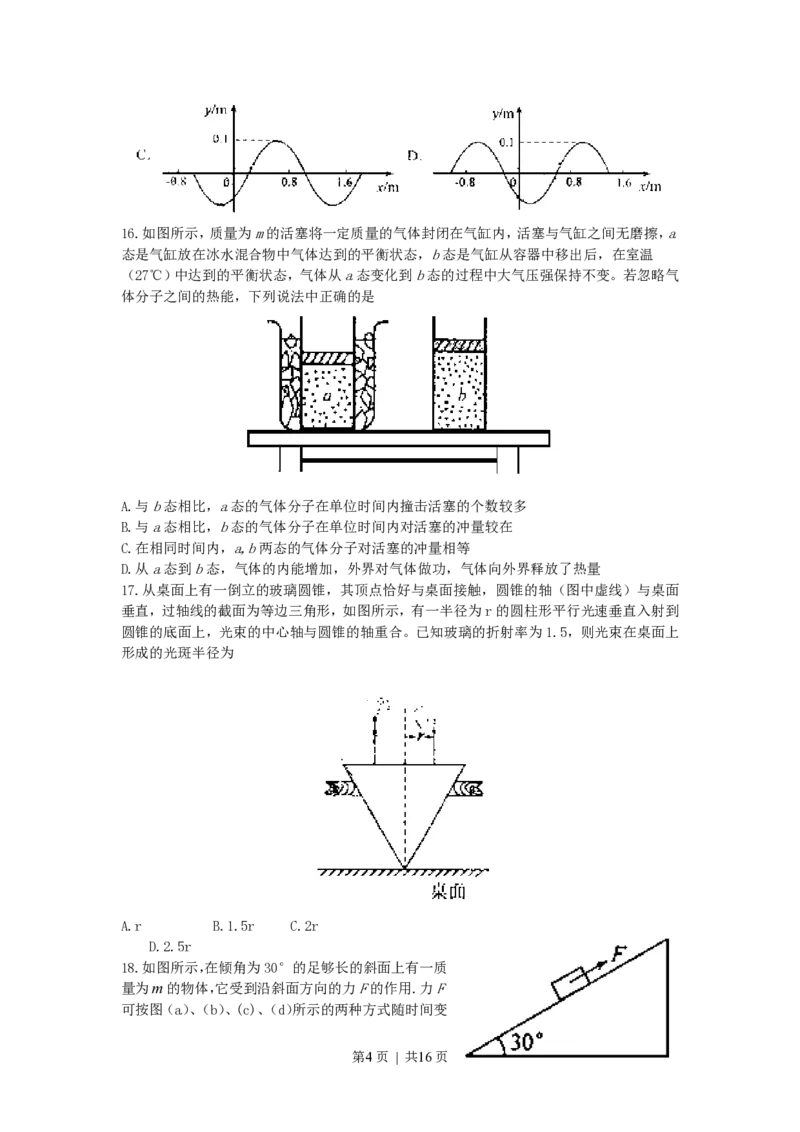 2007年江西高考理科综合真题及答案_化学高考真题试卷_旧1990-2007&middot;高考化学真题_1990-2007&middot;高考化学真题&middot;PDF_江西
