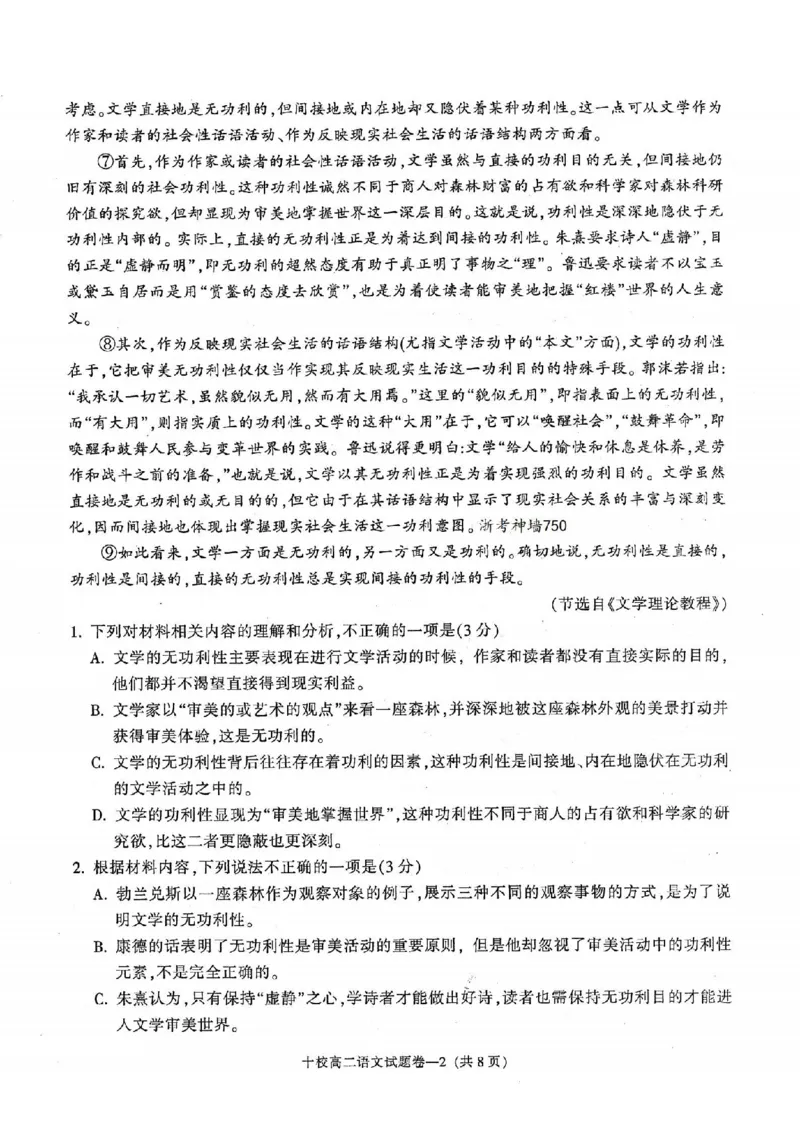 语文卷-2406金华十校高二期末_2024-2025高二（7-7月题库）_2024年07月试卷_0707浙江省金华十校2023-2024学年第二学期高二期末调研考试_金华十校2023-2024学年第二学期高二期末调研考试语文