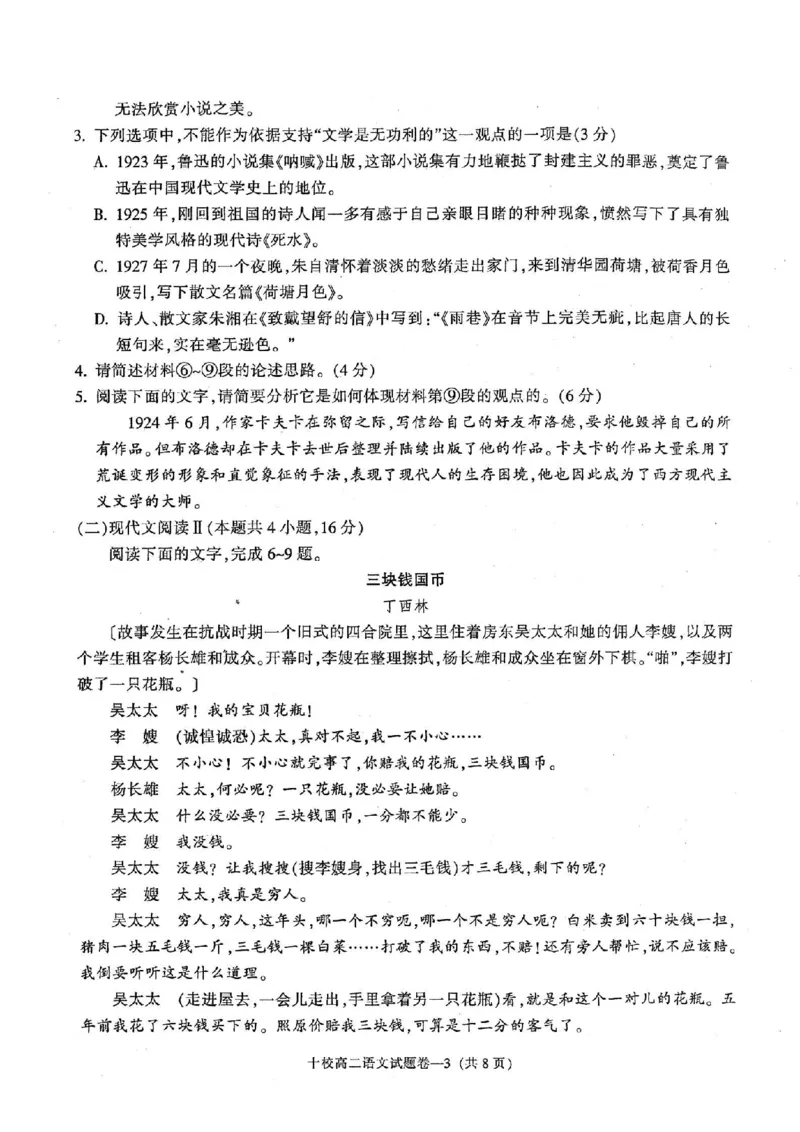语文卷-2406金华十校高二期末_2024-2025高二（7-7月题库）_2024年07月试卷_0707浙江省金华十校2023-2024学年第二学期高二期末调研考试_金华十校2023-2024学年第二学期高二期末调研考试语文