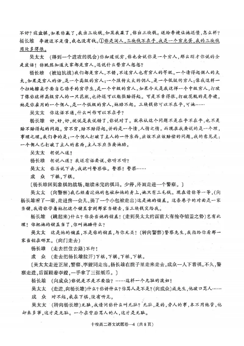 语文卷-2406金华十校高二期末_2024-2025高二（7-7月题库）_2024年07月试卷_0707浙江省金华十校2023-2024学年第二学期高二期末调研考试_金华十校2023-2024学年第二学期高二期末调研考试语文