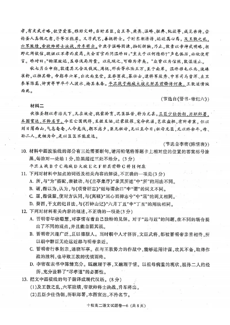 语文卷-2406金华十校高二期末_2024-2025高二（7-7月题库）_2024年07月试卷_0707浙江省金华十校2023-2024学年第二学期高二期末调研考试_金华十校2023-2024学年第二学期高二期末调研考试语文