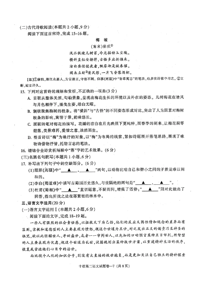 语文卷-2406金华十校高二期末_2024-2025高二（7-7月题库）_2024年07月试卷_0707浙江省金华十校2023-2024学年第二学期高二期末调研考试_金华十校2023-2024学年第二学期高二期末调研考试语文