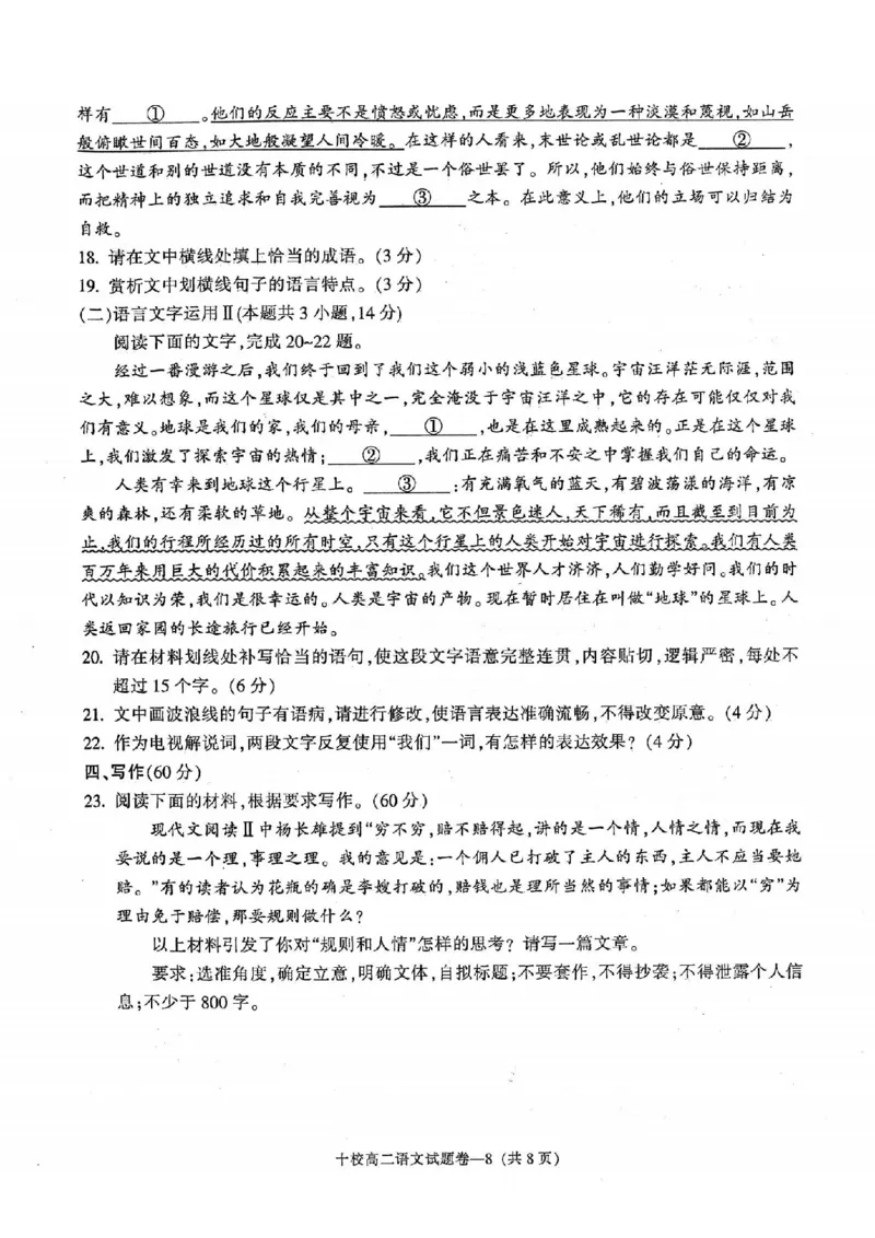 语文卷-2406金华十校高二期末_2024-2025高二（7-7月题库）_2024年07月试卷_0707浙江省金华十校2023-2024学年第二学期高二期末调研考试_金华十校2023-2024学年第二学期高二期末调研考试语文