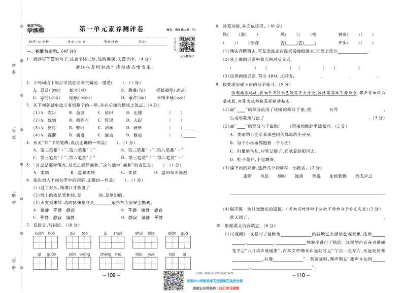 全品学练考素养测试卷部编语文4上册单元加期末_小学1-6年级全部试卷_语文_四年级_3-9-2、小学四年级语文下册_3-9-2-2、练习题、作业、试题、试卷_部编（人教）版_期末测试卷