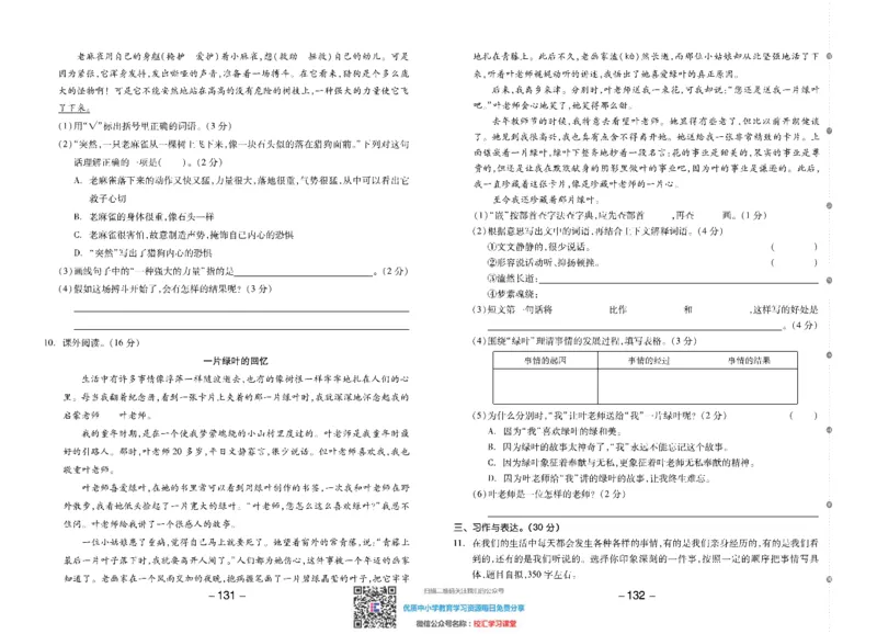 全品学练考素养测试卷部编语文4上册单元加期末_小学1-6年级全部试卷_语文_四年级_3-9-2、小学四年级语文下册_3-9-2-2、练习题、作业、试题、试卷_部编（人教）版_期末测试卷