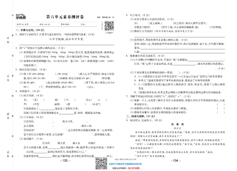 全品学练考素养测试卷部编语文4上册单元加期末_小学1-6年级全部试卷_语文_四年级_3-9-2、小学四年级语文下册_3-9-2-2、练习题、作业、试题、试卷_部编（人教）版_期末测试卷