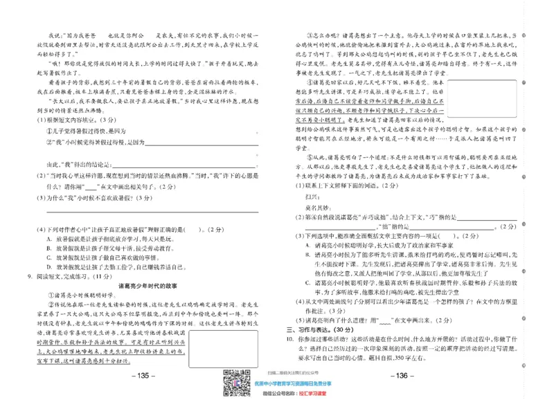 全品学练考素养测试卷部编语文4上册单元加期末_小学1-6年级全部试卷_语文_四年级_3-9-2、小学四年级语文下册_3-9-2-2、练习题、作业、试题、试卷_部编（人教）版_期末测试卷