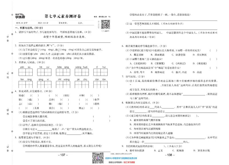 全品学练考素养测试卷部编语文4上册单元加期末_小学1-6年级全部试卷_语文_四年级_3-9-2、小学四年级语文下册_3-9-2-2、练习题、作业、试题、试卷_部编（人教）版_期末测试卷