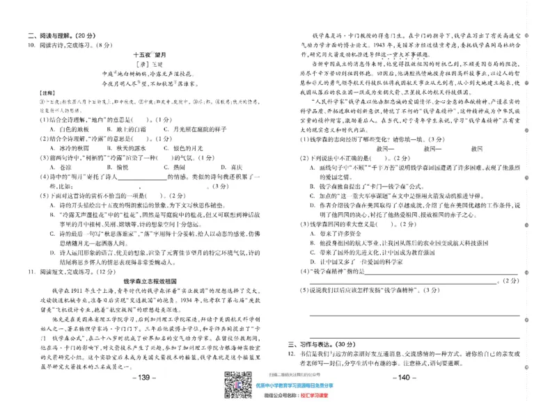 全品学练考素养测试卷部编语文4上册单元加期末_小学1-6年级全部试卷_语文_四年级_3-9-2、小学四年级语文下册_3-9-2-2、练习题、作业、试题、试卷_部编（人教）版_期末测试卷