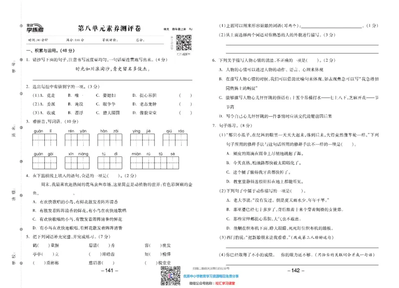 全品学练考素养测试卷部编语文4上册单元加期末_小学1-6年级全部试卷_语文_四年级_3-9-2、小学四年级语文下册_3-9-2-2、练习题、作业、试题、试卷_部编（人教）版_期末测试卷
