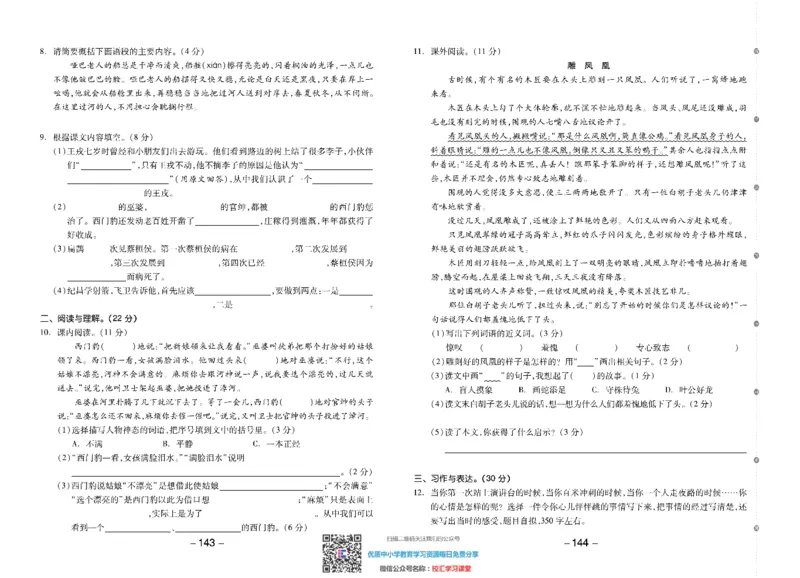 全品学练考素养测试卷部编语文4上册单元加期末_小学1-6年级全部试卷_语文_四年级_3-9-2、小学四年级语文下册_3-9-2-2、练习题、作业、试题、试卷_部编（人教）版_期末测试卷