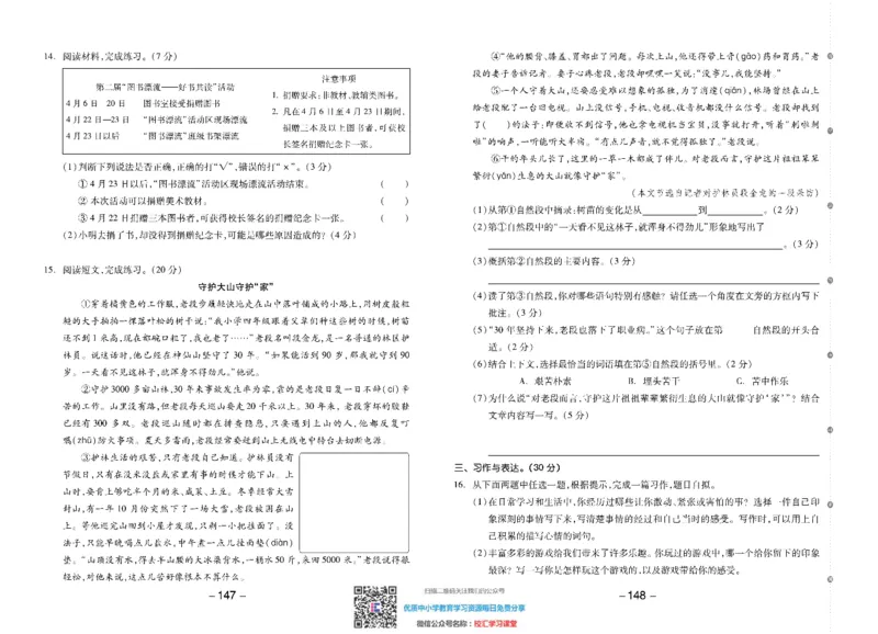 全品学练考素养测试卷部编语文4上册单元加期末_小学1-6年级全部试卷_语文_四年级_3-9-2、小学四年级语文下册_3-9-2-2、练习题、作业、试题、试卷_部编（人教）版_期末测试卷