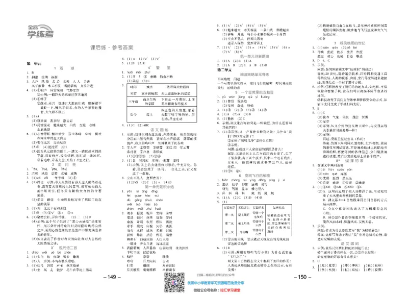 全品学练考素养测试卷部编语文4上册单元加期末_小学1-6年级全部试卷_语文_四年级_3-9-2、小学四年级语文下册_3-9-2-2、练习题、作业、试题、试卷_部编（人教）版_期末测试卷