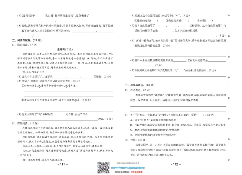 全品学练考素养测试卷部编语文4上册单元加期末_小学1-6年级全部试卷_语文_四年级_3-9-2、小学四年级语文下册_3-9-2-2、练习题、作业、试题、试卷_部编（人教）版_期末测试卷