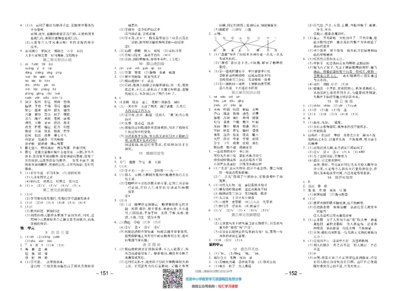 全品学练考素养测试卷部编语文4上册单元加期末_小学1-6年级全部试卷_语文_四年级_3-9-2、小学四年级语文下册_3-9-2-2、练习题、作业、试题、试卷_部编（人教）版_期末测试卷