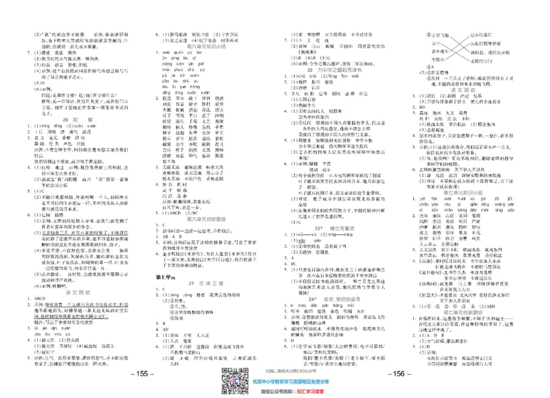 全品学练考素养测试卷部编语文4上册单元加期末_小学1-6年级全部试卷_语文_四年级_3-9-2、小学四年级语文下册_3-9-2-2、练习题、作业、试题、试卷_部编（人教）版_期末测试卷
