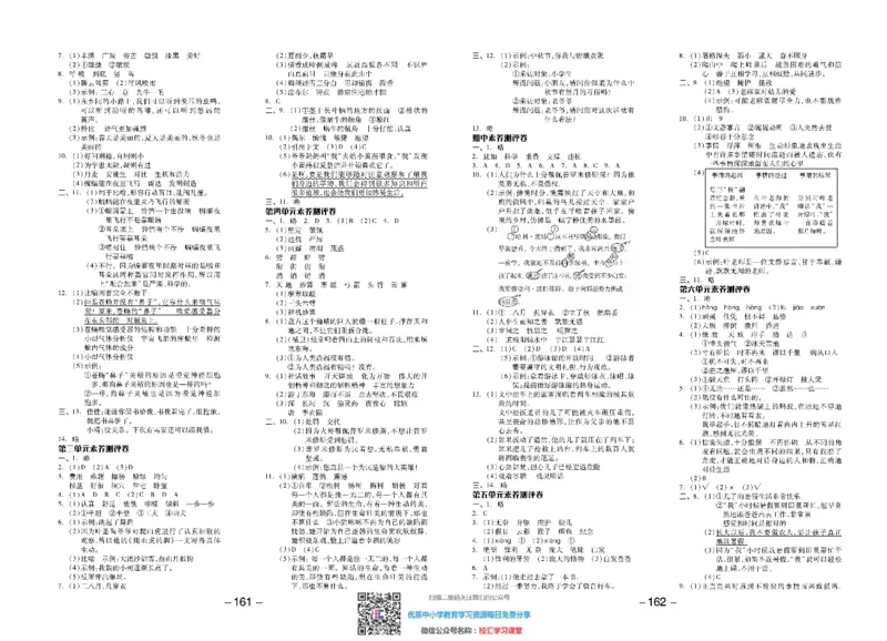 全品学练考素养测试卷部编语文4上册单元加期末_小学1-6年级全部试卷_语文_四年级_3-9-2、小学四年级语文下册_3-9-2-2、练习题、作业、试题、试卷_部编（人教）版_期末测试卷