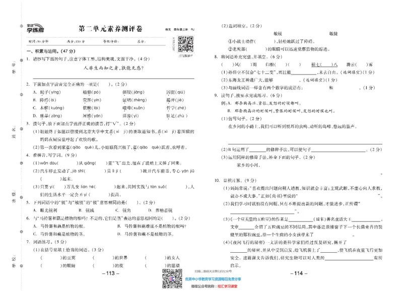 全品学练考素养测试卷部编语文4上册单元加期末_小学1-6年级全部试卷_语文_四年级_3-9-2、小学四年级语文下册_3-9-2-2、练习题、作业、试题、试卷_部编（人教）版_期末测试卷