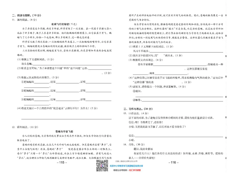 全品学练考素养测试卷部编语文4上册单元加期末_小学1-6年级全部试卷_语文_四年级_3-9-2、小学四年级语文下册_3-9-2-2、练习题、作业、试题、试卷_部编（人教）版_期末测试卷