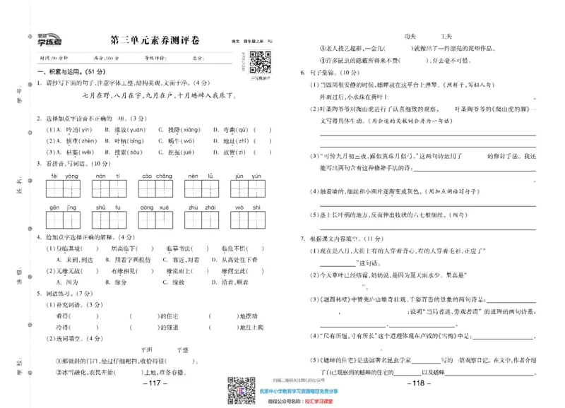 全品学练考素养测试卷部编语文4上册单元加期末_小学1-6年级全部试卷_语文_四年级_3-9-2、小学四年级语文下册_3-9-2-2、练习题、作业、试题、试卷_部编（人教）版_期末测试卷