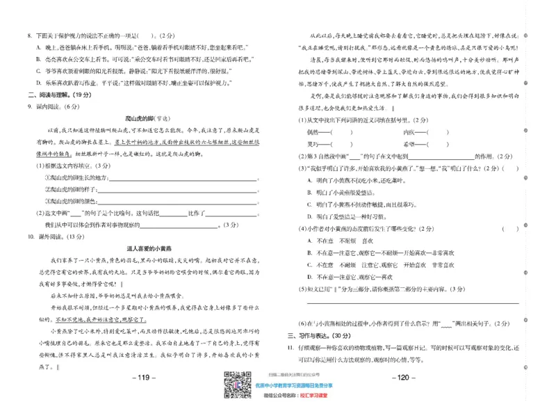 全品学练考素养测试卷部编语文4上册单元加期末_小学1-6年级全部试卷_语文_四年级_3-9-2、小学四年级语文下册_3-9-2-2、练习题、作业、试题、试卷_部编（人教）版_期末测试卷