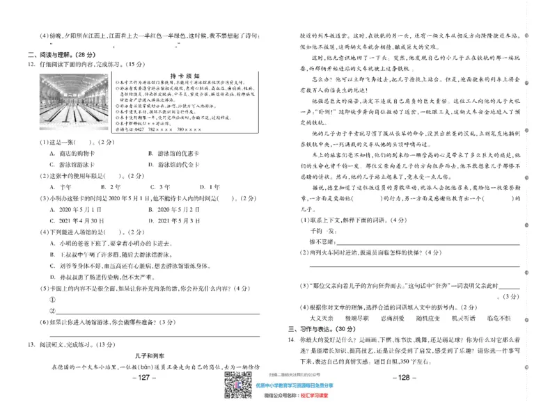 全品学练考素养测试卷部编语文4上册单元加期末_小学1-6年级全部试卷_语文_四年级_3-9-2、小学四年级语文下册_3-9-2-2、练习题、作业、试题、试卷_部编（人教）版_期末测试卷